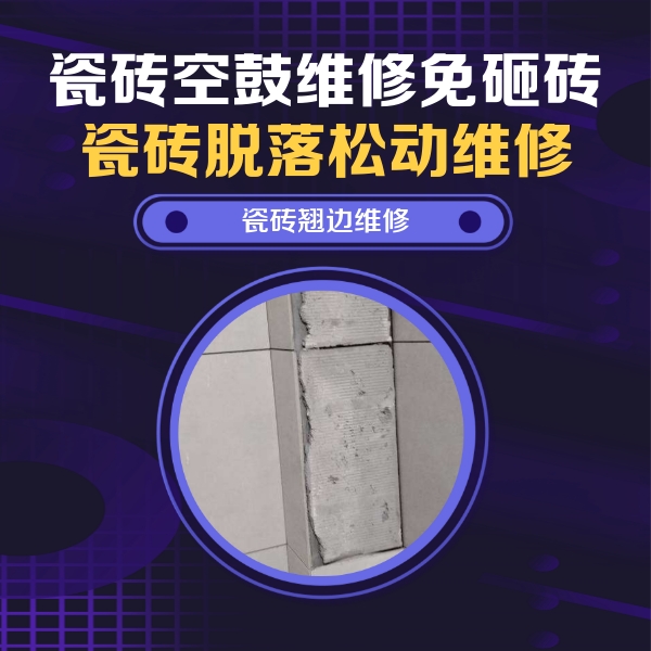 遂平瓷砖空鼓维修公司分享主卧的瓷砖空鼓维修方法