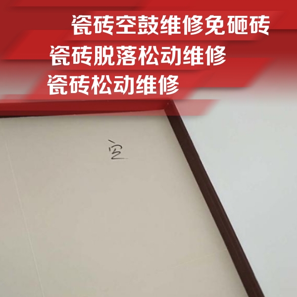 遂平瓷砖空鼓维修公司分享卫生间墙面瓷砖空鼓