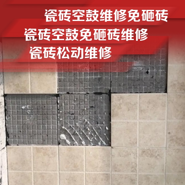 遂平瓷砖空鼓维修公司分享地砖空鼓维修的知识