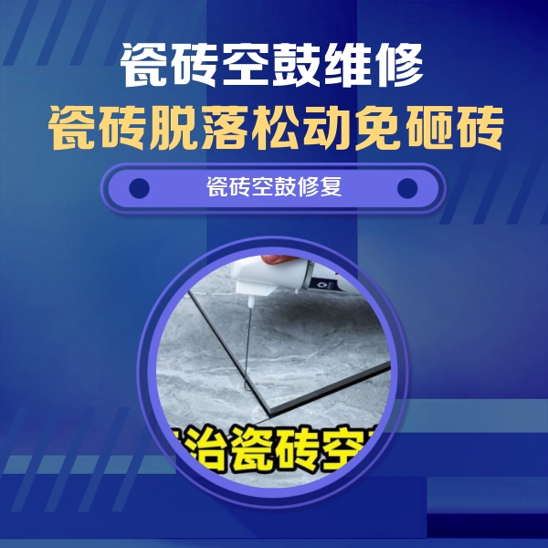 遂平瓷砖空鼓维修公司分享卫生间瓷砖翘边维修的方法